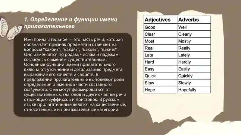 Имя прилагательное 3