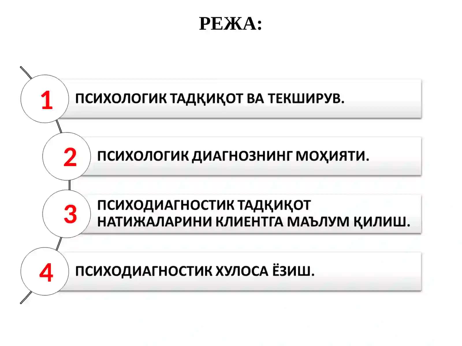 ПСИХОДИАГНОСТИК ТЕКШИРУВ ВА ТАДҚИҚОТЛАР. 3