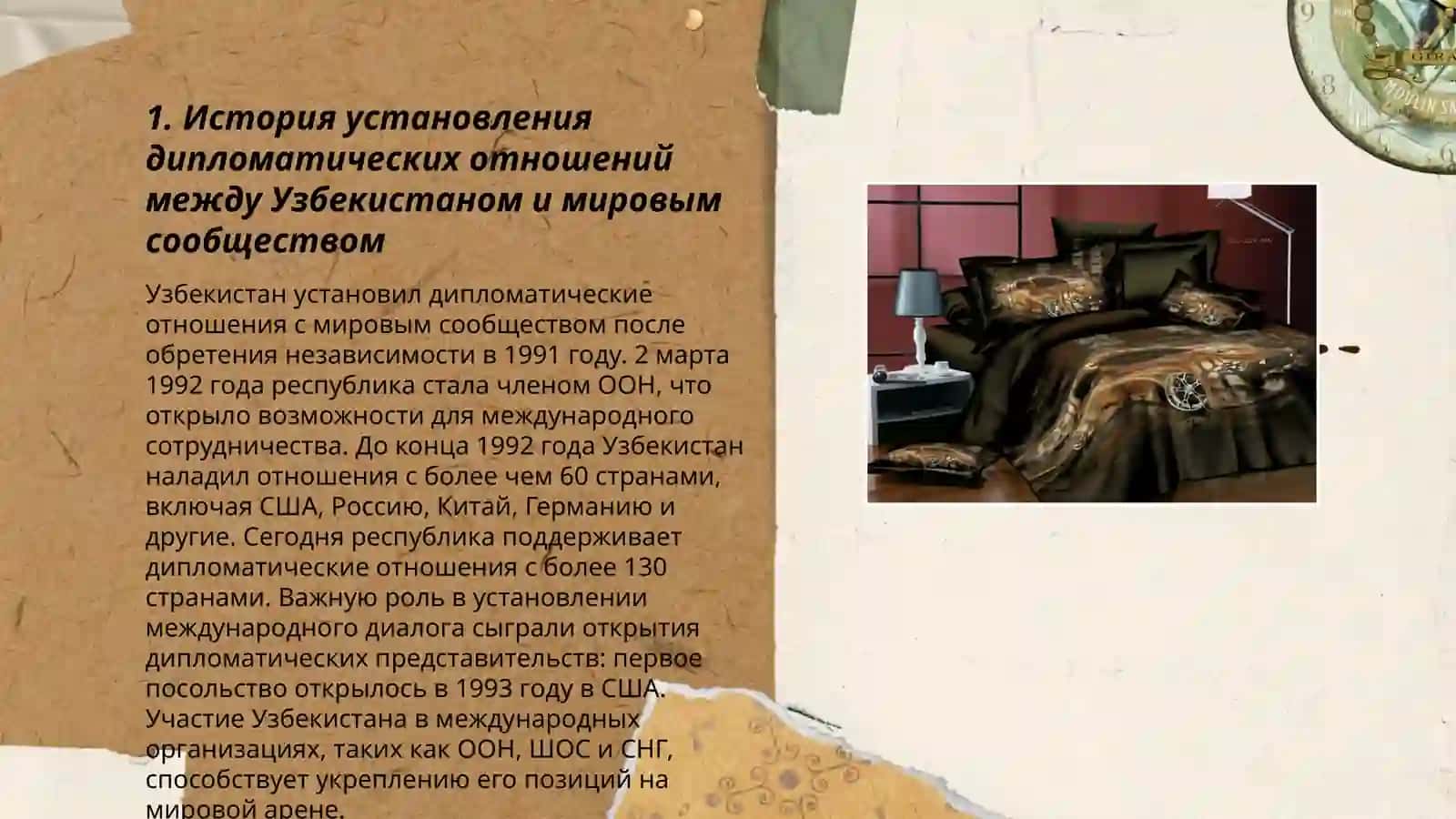 Узбекистан и мировое сообщество 3