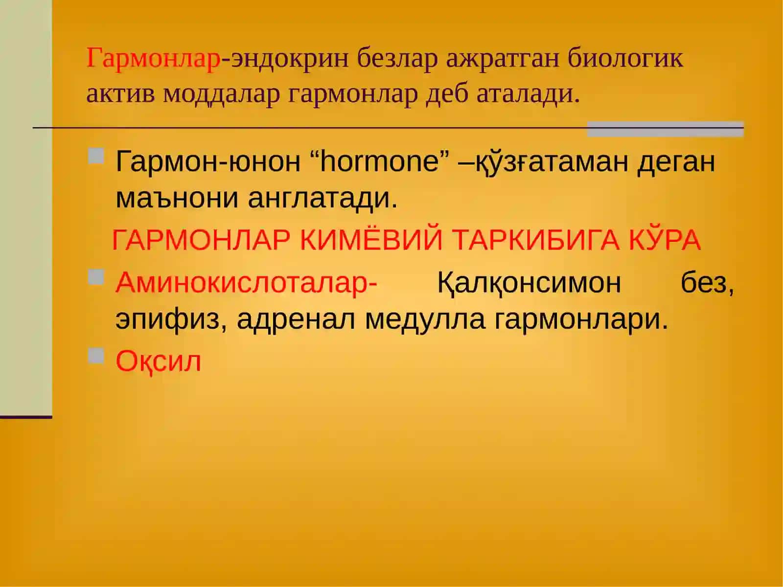 ЭНДОКРИН СИСТЕМА 3