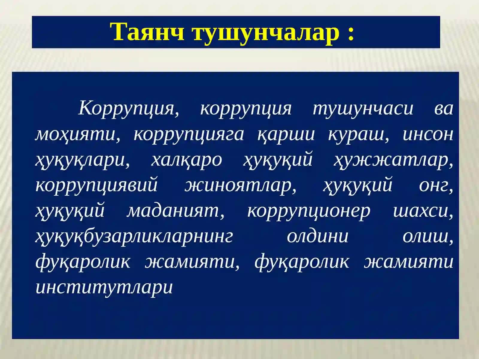 Коррупцияни вужудга келтирувчи омиллар, келиб чиқиш сабабалари 3