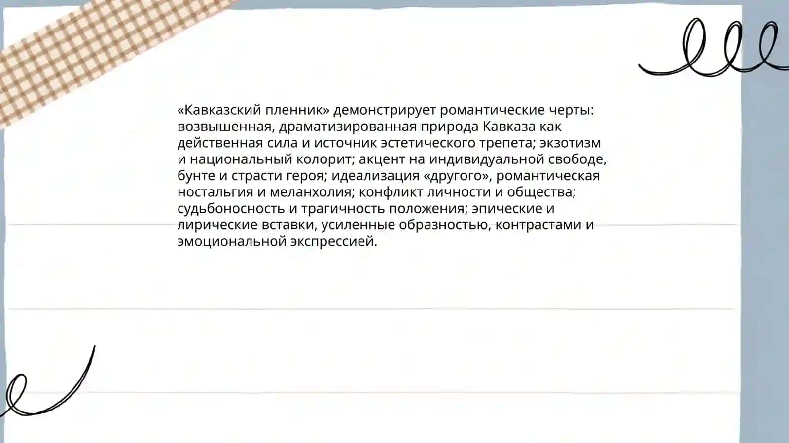 Романтизм в творчестве А.Пушкина (южные поэмы) 3