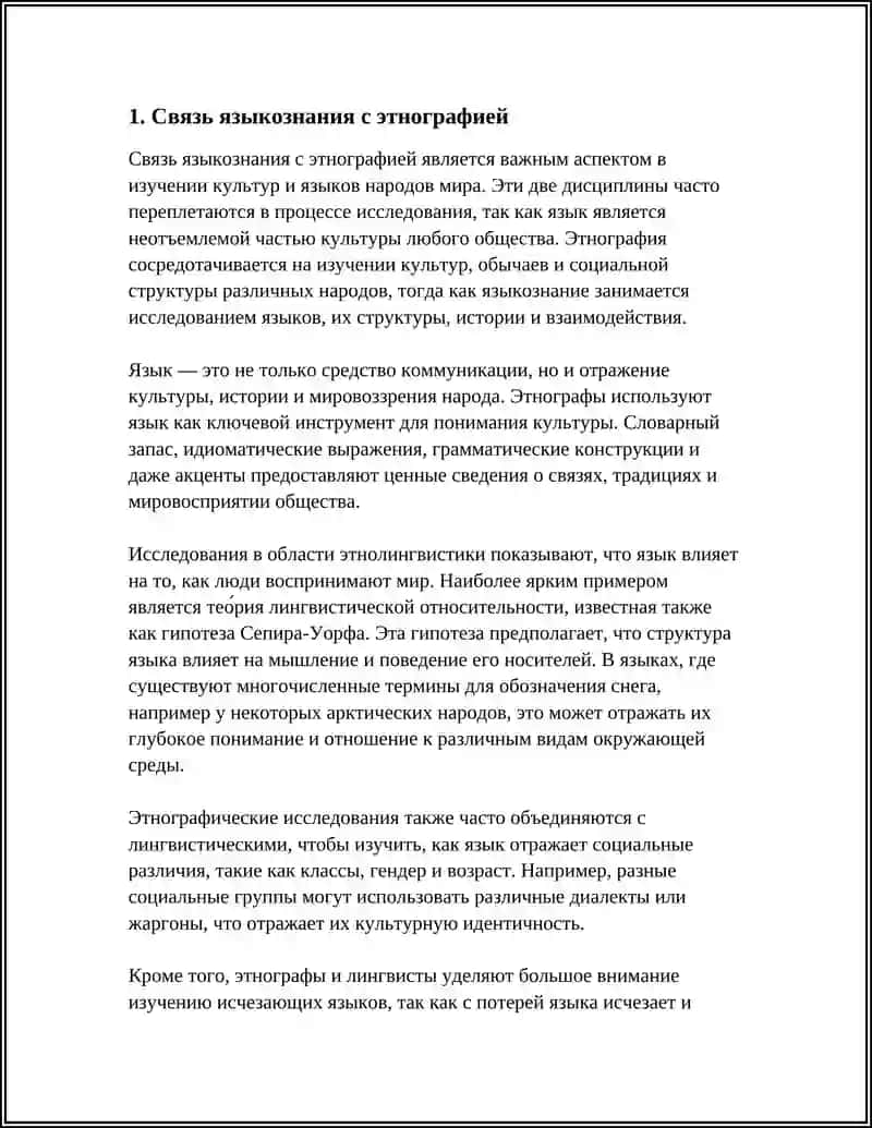 СВЯЗЬ ЯЗЫКОЗНАНИЯ С ДРУГИМИ НАУКАМИ 3