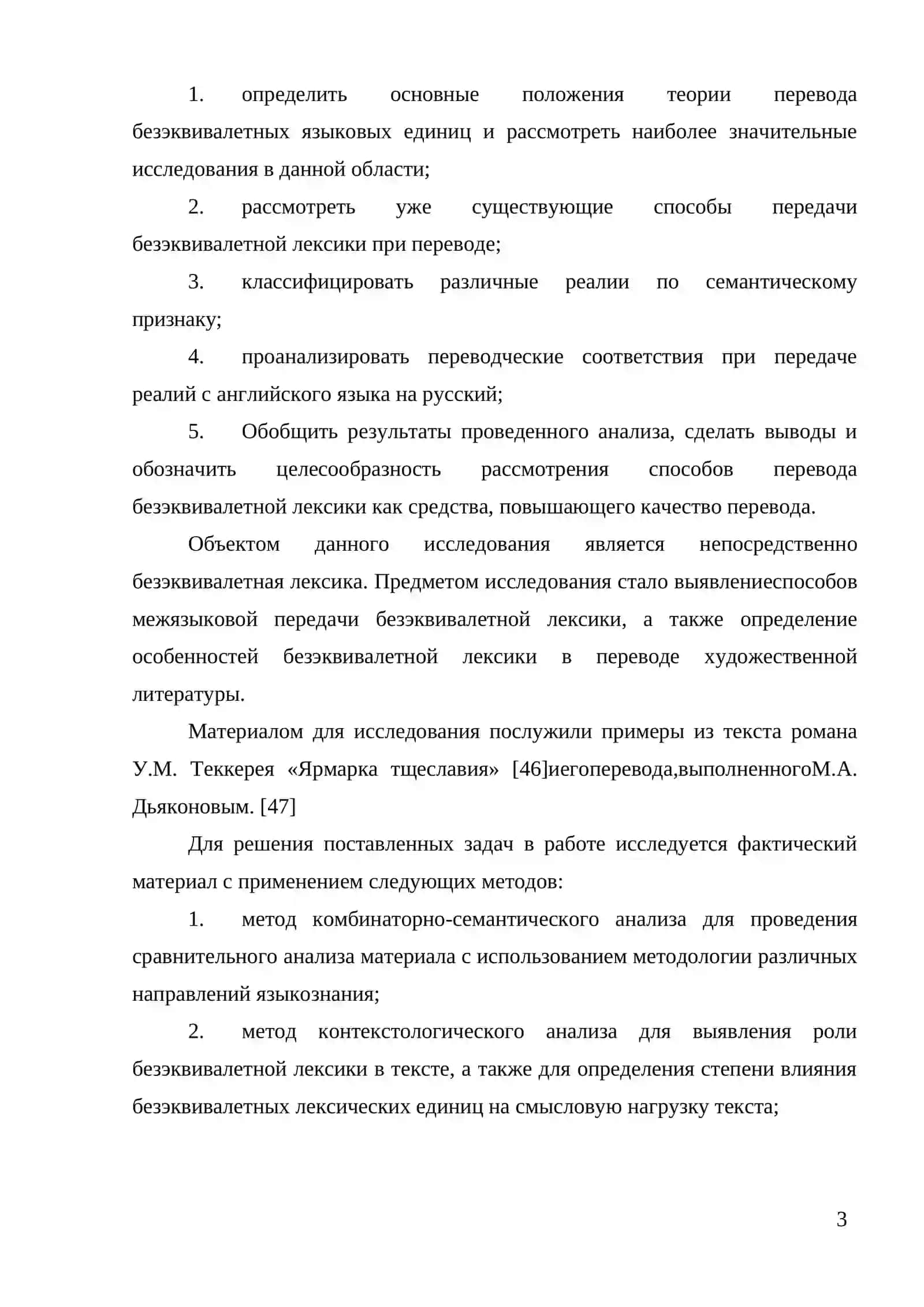 ГЛАВА 1. БЕЗЭКВИВАЛЕНТНАЯ ЛЕКСИКА КАК ПРЕДМЕТ ИССЛЕДОВАНИЯ В СОВРЕМЕННОЙ ЛИНГВИСТИКЕ 3