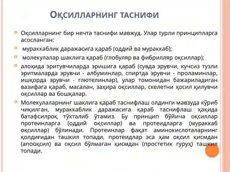 Oziq-ovqat oqsillari, tuzilishi, tarkibi va katalitik xususiyatlari 3