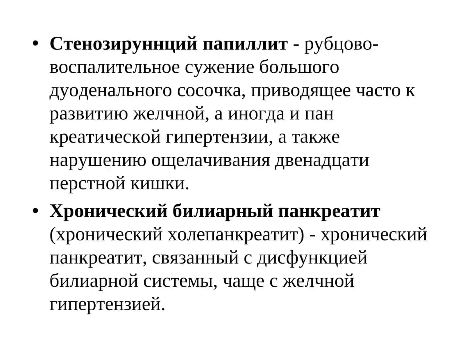 Постхолецистэктомический синдром 3