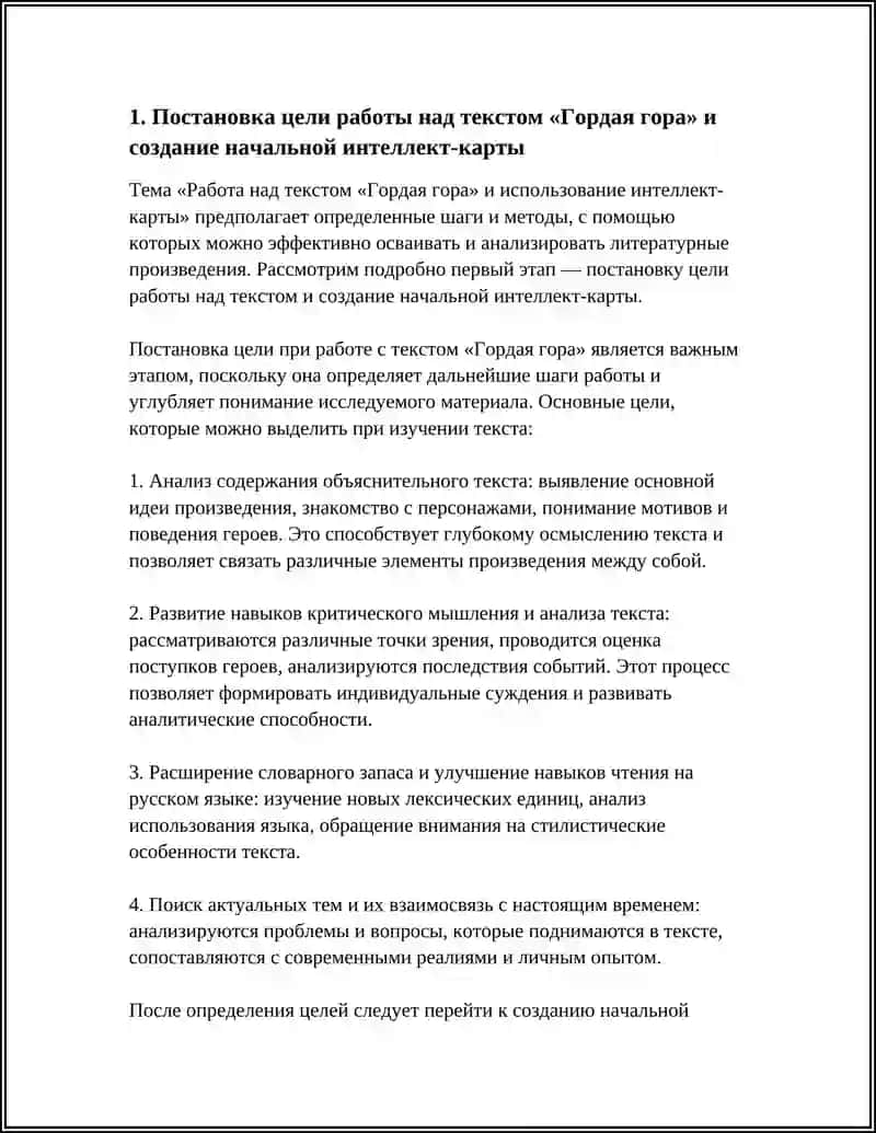 Работа над текстом «Гордая гора» и использование интеллект-карты 3