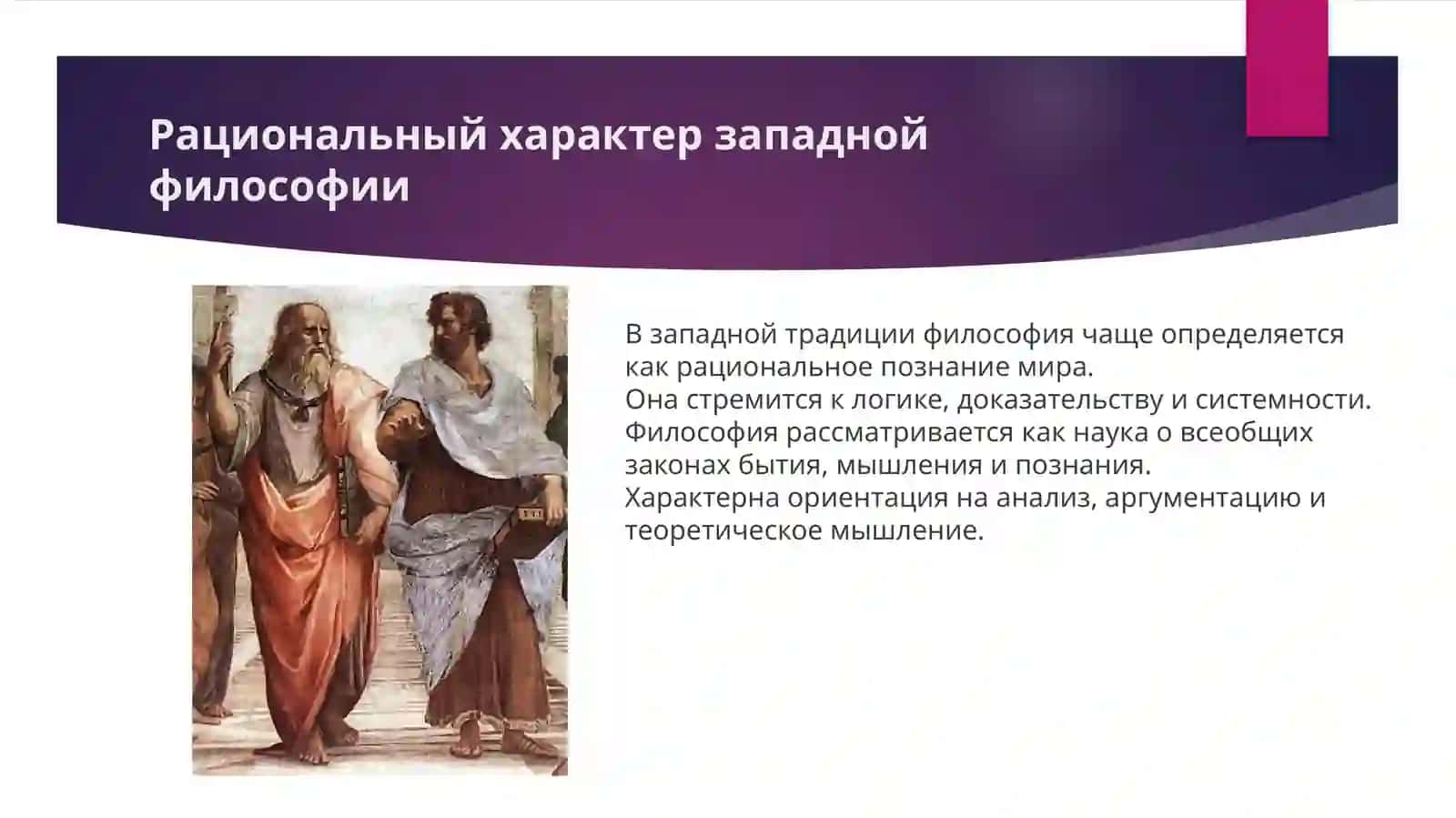 Слайд Презентация на тему: КЛАССИФИКАЦИИ ОПРЕДЕЛЕНИЙ ФИЛОСОФИИ У ВОСТОЧНЫХ И ЗАПАДНЫХ МЫСЛИТЕЛЕЙ 3