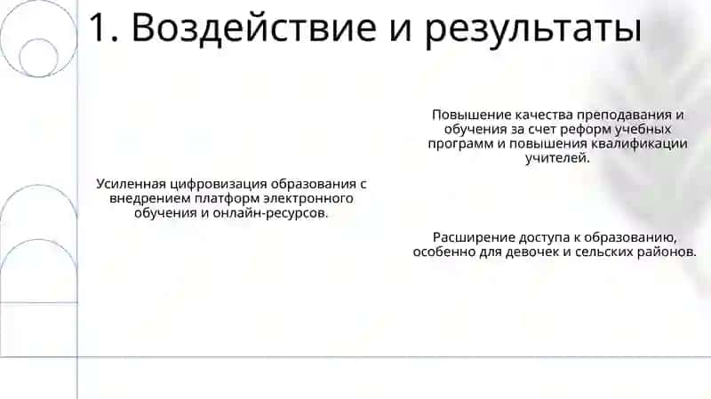 Реформи в системе образование в узбекистане 3