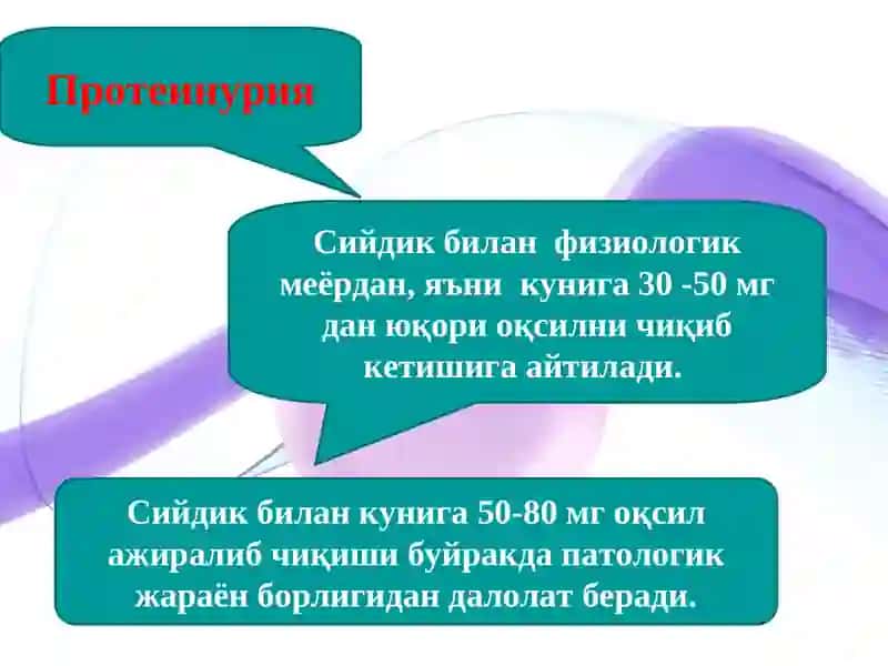 Siydik cho'kmasi 3