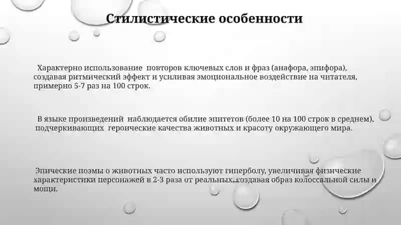 Животный эпос 3
