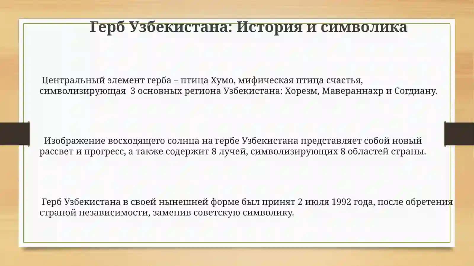 Герб Узбекистана 3