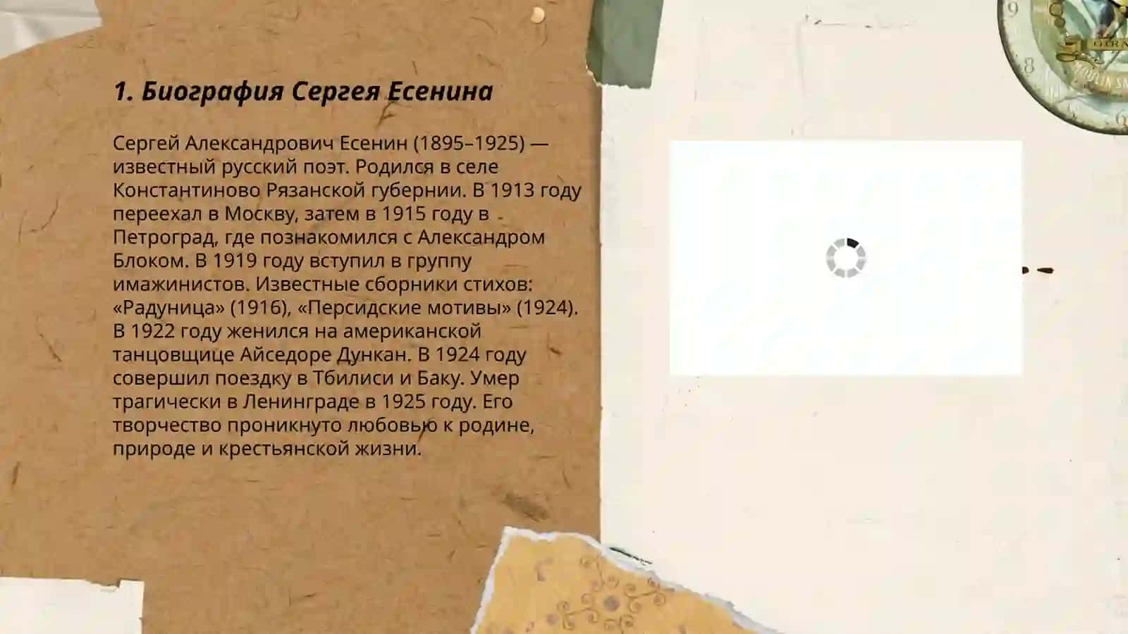 Сергей Есенин 3
