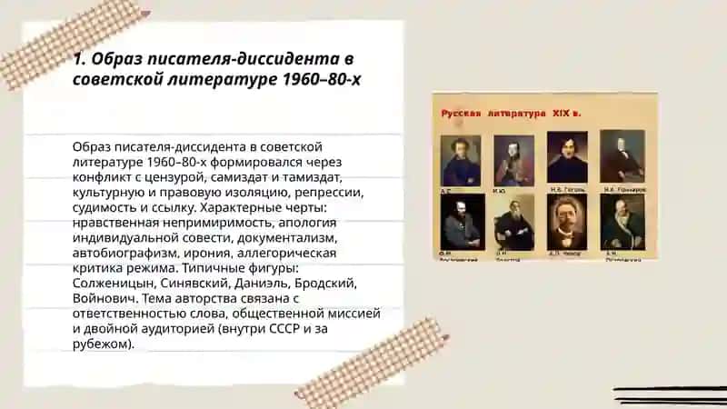 ОБРАЗ ПИСАТЕЛЯ И ПРОБЛЕМА АВТОРСТВА В ЛИТЕРАТУРЕ ВТОРОЙ ПОЛОВИНЫ ХХ ВЕКА 3