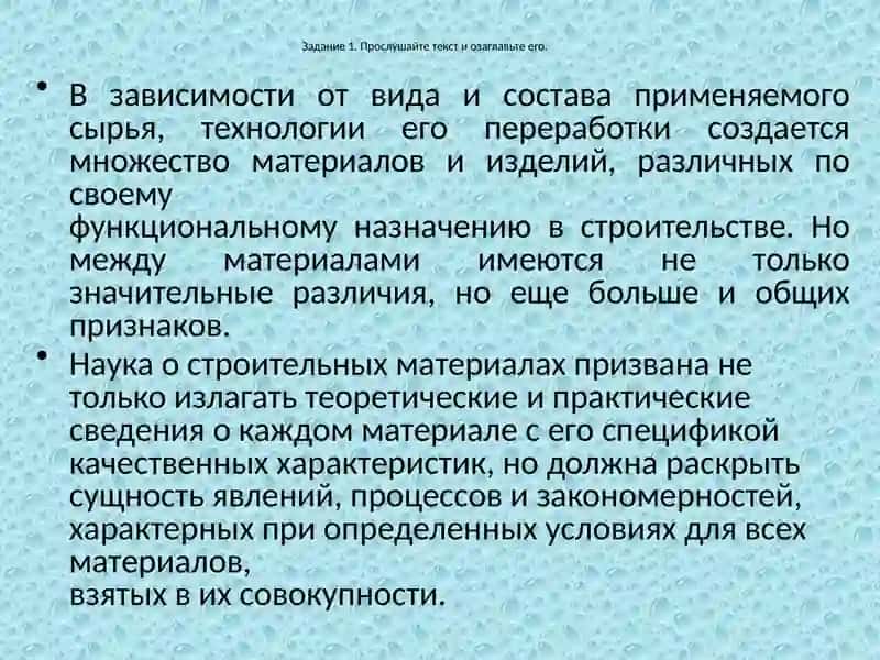 Строительные материалы 3