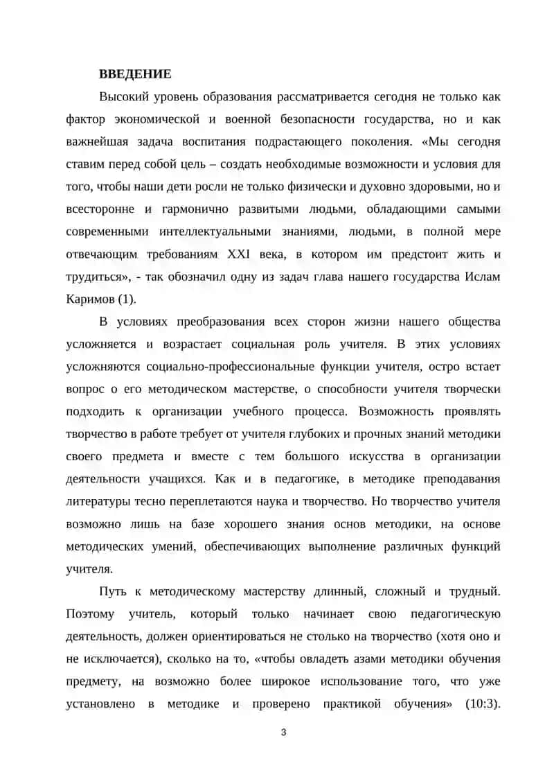 Изучение художественных произведений в их родовой специфике 3