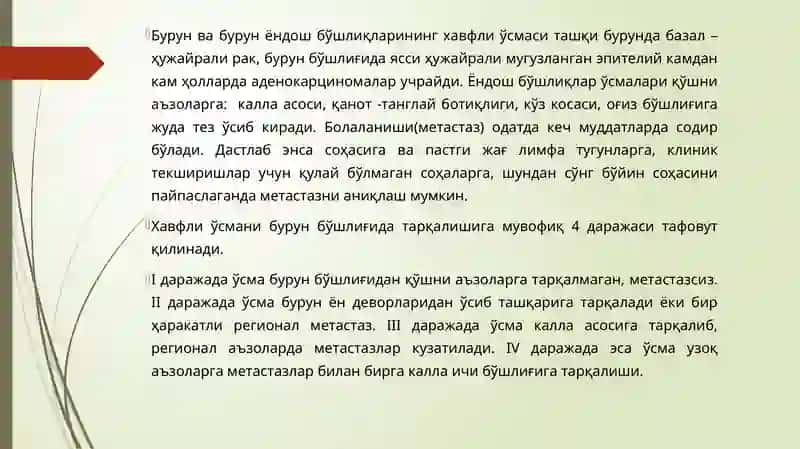 Бурун ва бурун ёндош бўшлиқларининг хавфли ўсмалари 3