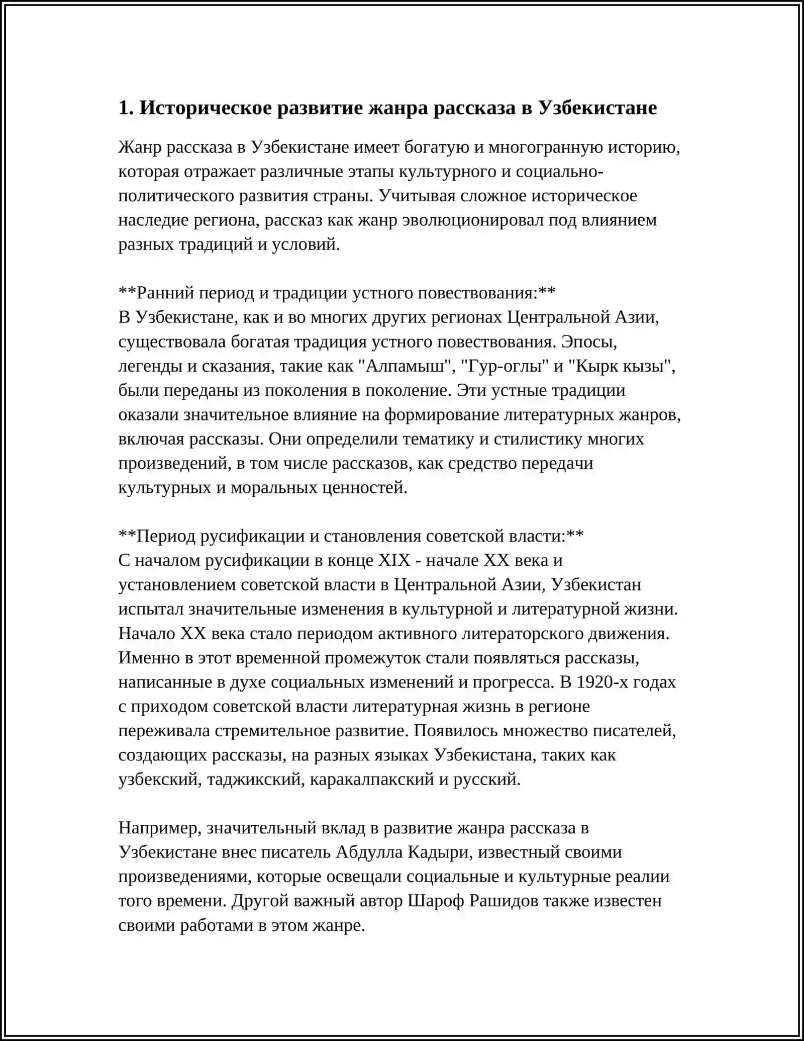 ХУДОЖЕСТВЕННЫЕ ОСОБЕННОСТИ ЖАНРА РАССКАЗА В РУССКОЯЗЫЧНОЙ ЛИТЕРАТУРЕ УЗБЕКИСТАНА 3
