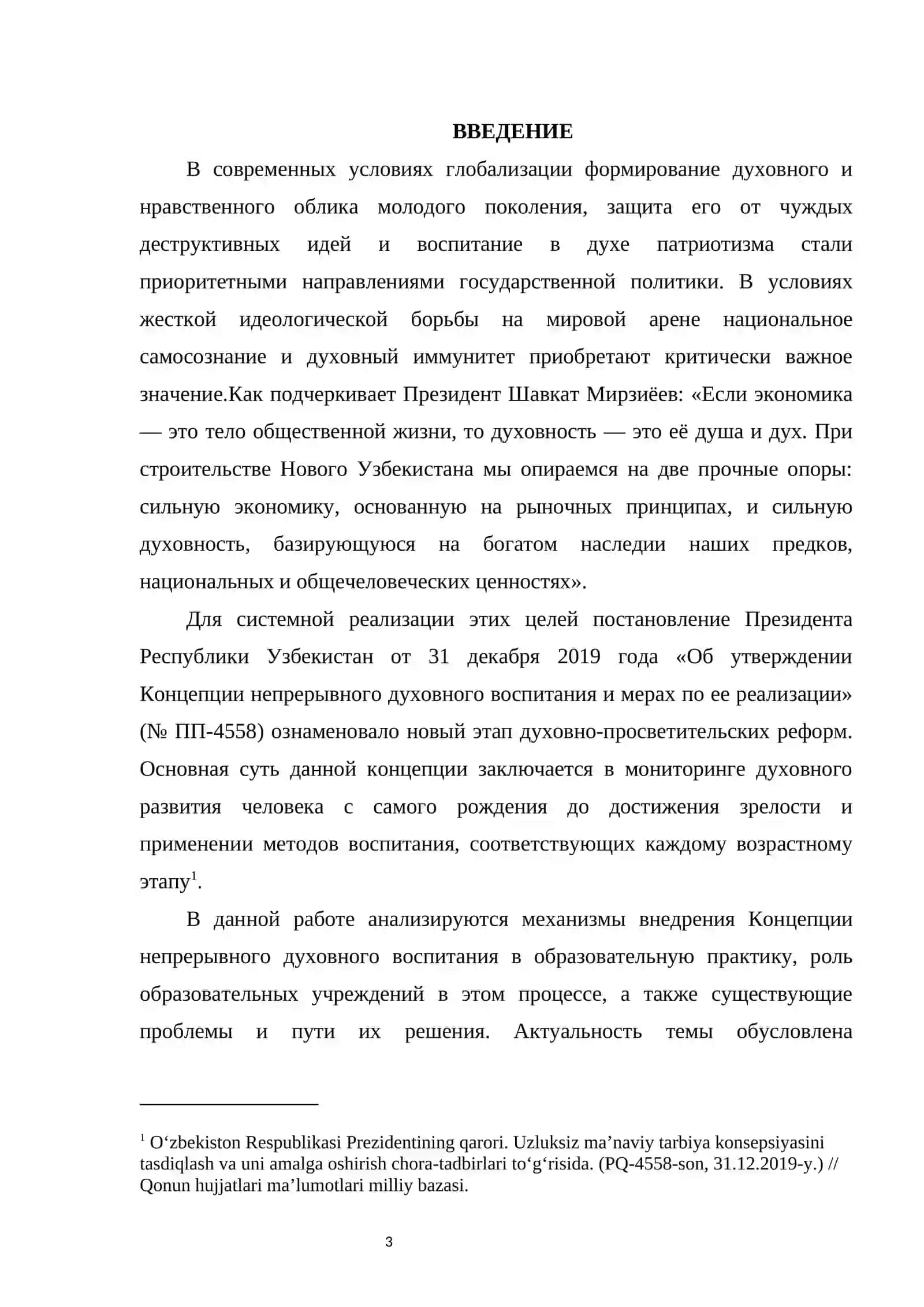 РЕАЛИЗАЦИЯ КОНЦЕПЦИИ НЕПРЕРЫВНОГО ДУХОВНОГО ВОСПИТАНИЯ В ОБРАЗОВАТЕЛЬНОЙ ПРАКТИКЕ 3