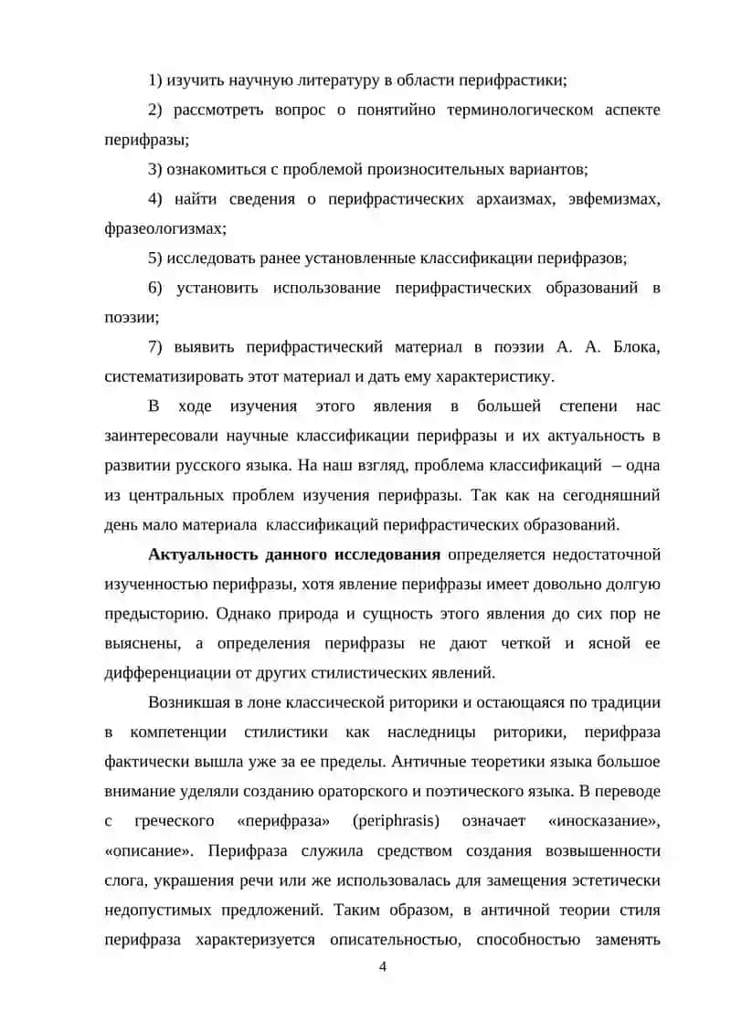 Перифрастические конструкции в сложных предложениях 3