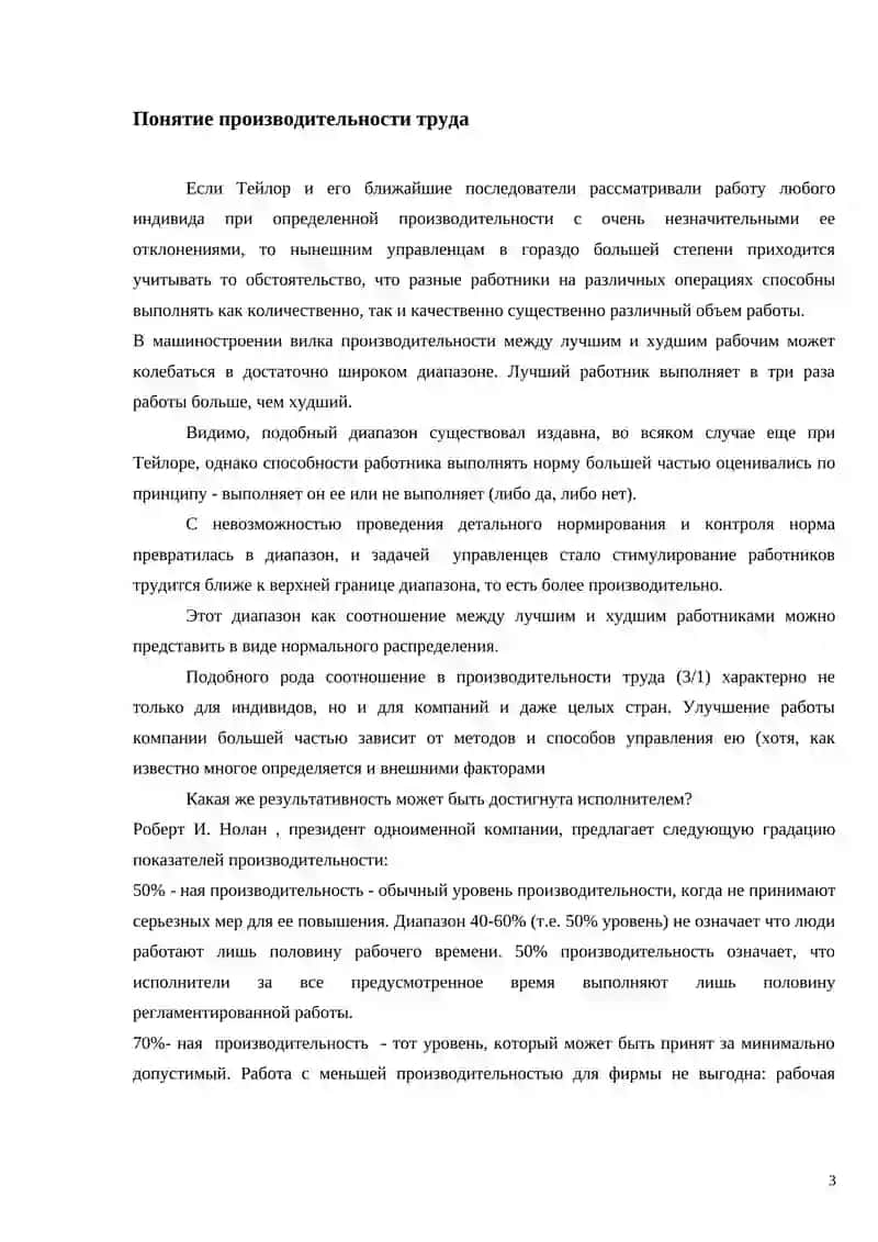 Управление производительностью 3