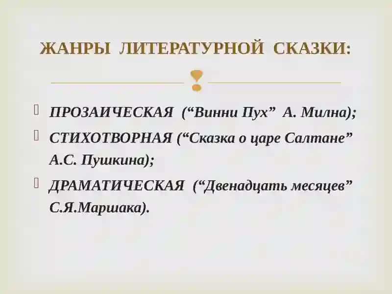 Презентация по учебнику литературы 3