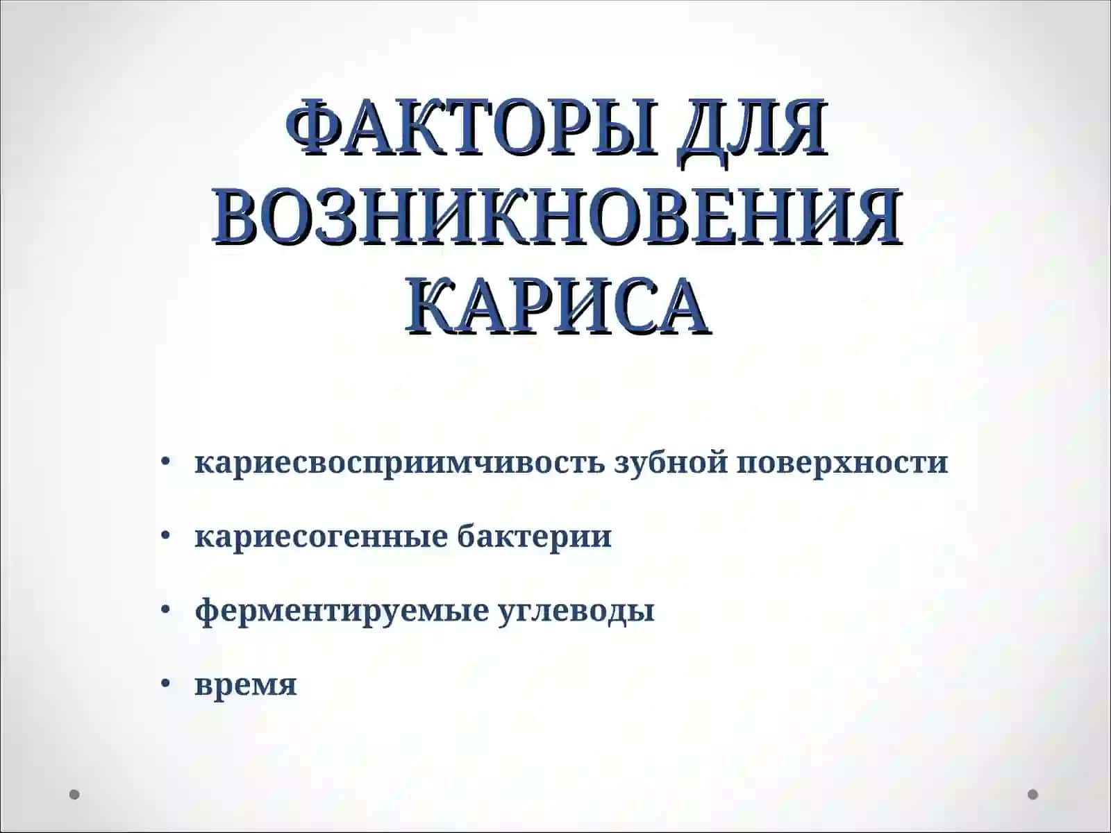 Кариес–это патологический процесс 3