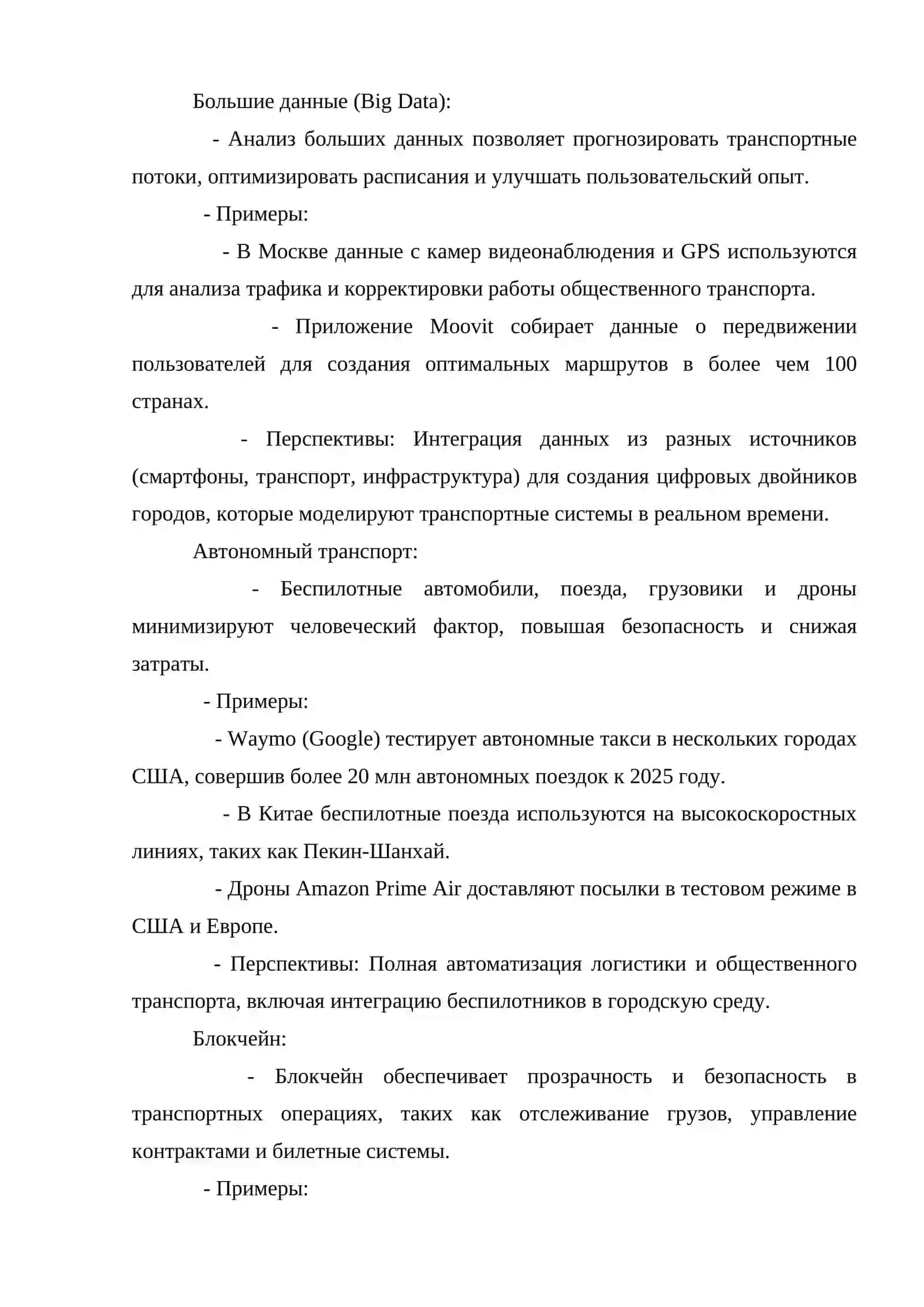 Цифровые технологии в модернизации транспортной системы: возможности и перспективы 3