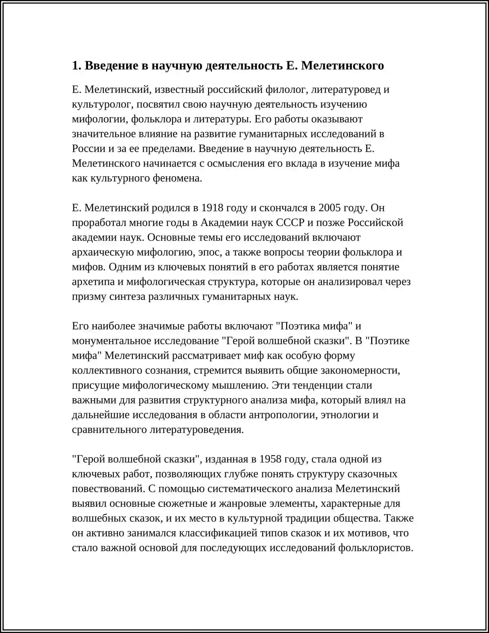 НАУЧНАЯ ДЕЯТЕЛЬНОСТЬ Е.МЕЛЕТИНСКОГО ЕГО ВКЛАД В ИЗУЧЕНИЕ ФОЛЬКЛОРА ОСНОВНЫЕ ТРУДЫ ПО ФОЛЬКЛОРИСТИКЕ 3