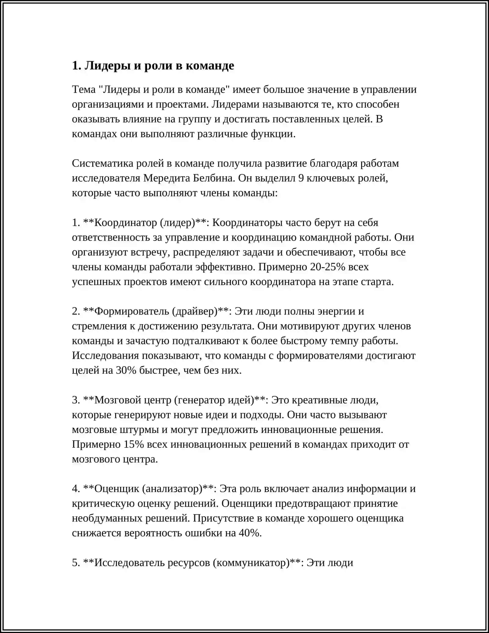 Лидеры и роли в команде 3