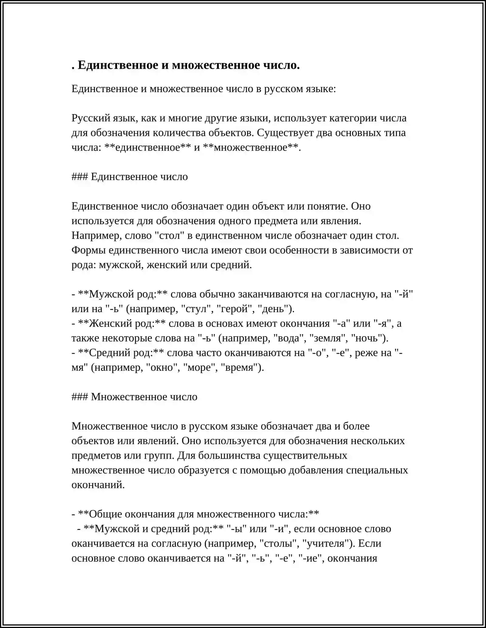 ЧИСЛО ИМЁН СУЩЕСТВИТЕЛЬНЫХ 3