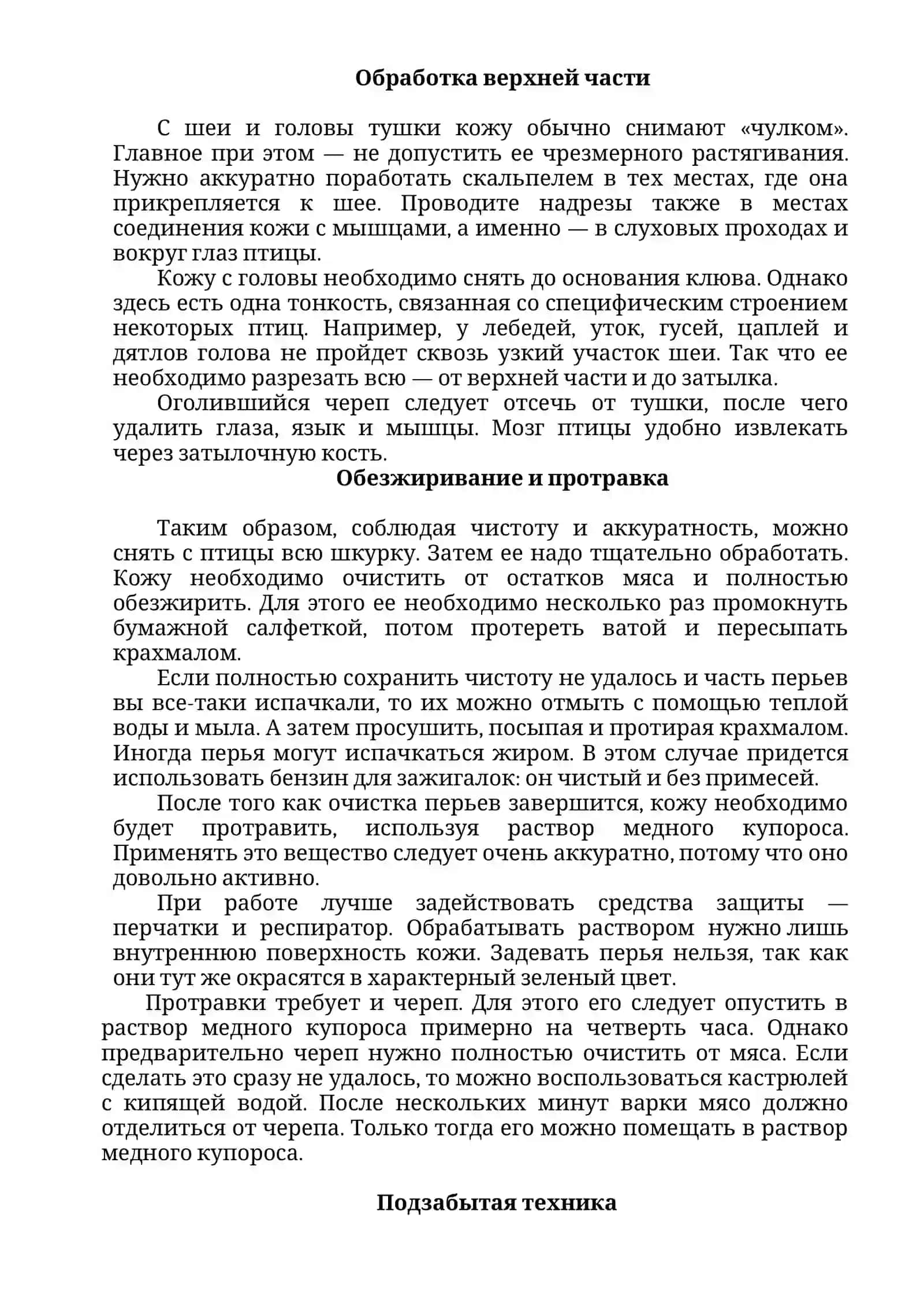 Изготовление чучела 3
