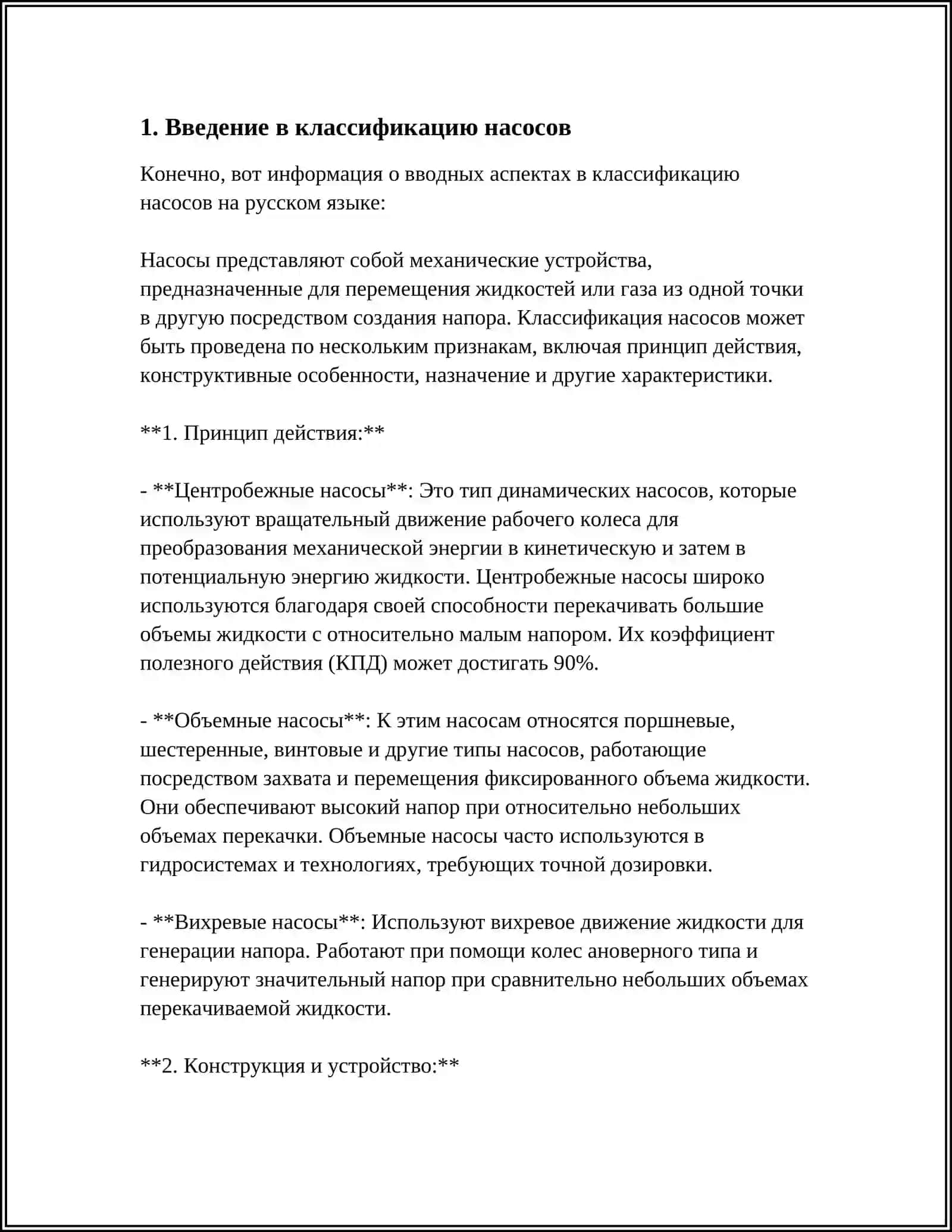ТИПЫ НАСОСОВ. ПРИНЦИП ДЕЙСТВИЯ И КЛАССИФИКАЦИЯ 3