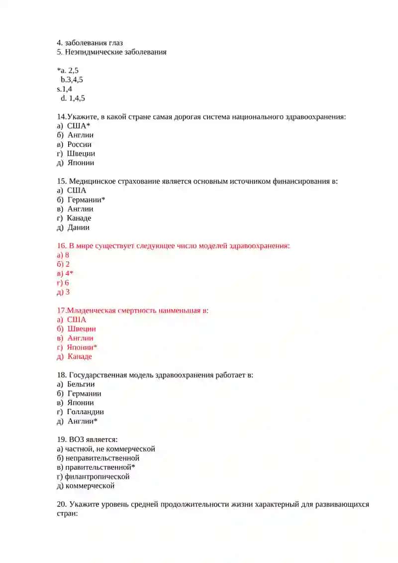 Практическое занятие № 6. Здравоохранения в зарубежных странах. Всемирная организация здравоохранения 3