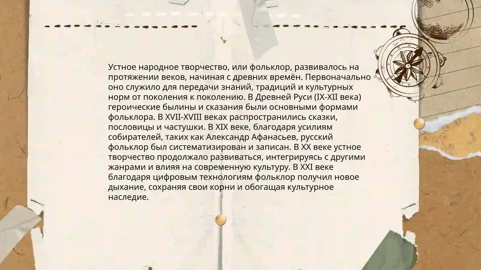 Специфика изучения устного народного творчества школах и лицеях с русским языком обучения 3