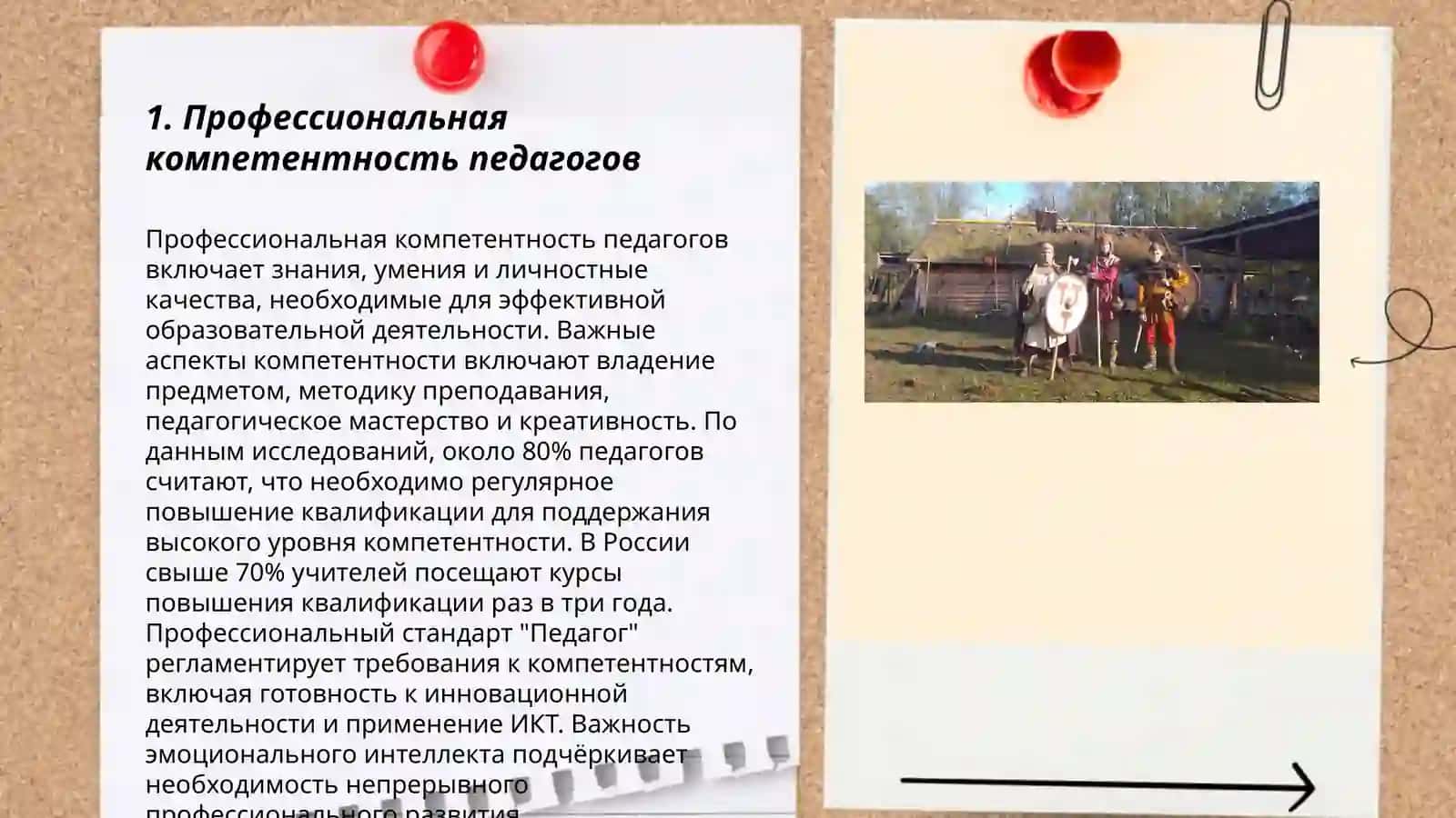 Обязанности педагогов в Законе Республики Узбекистан «Об образовании» 3