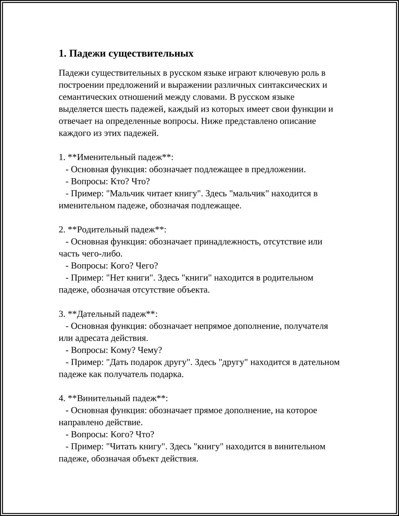 ИМЯ СУЩЕСТВИТЕЛЬНОЕ 3