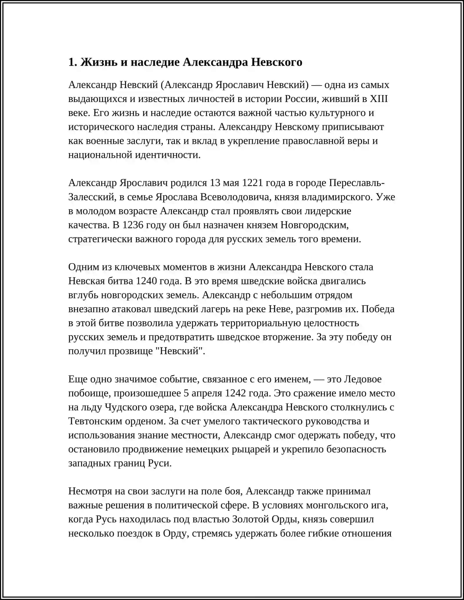 ЖИЗНЬ И ДЕЯТЕЛЬНОСТЬ ВЕЛИКИХ ПРЕДКОВ 3