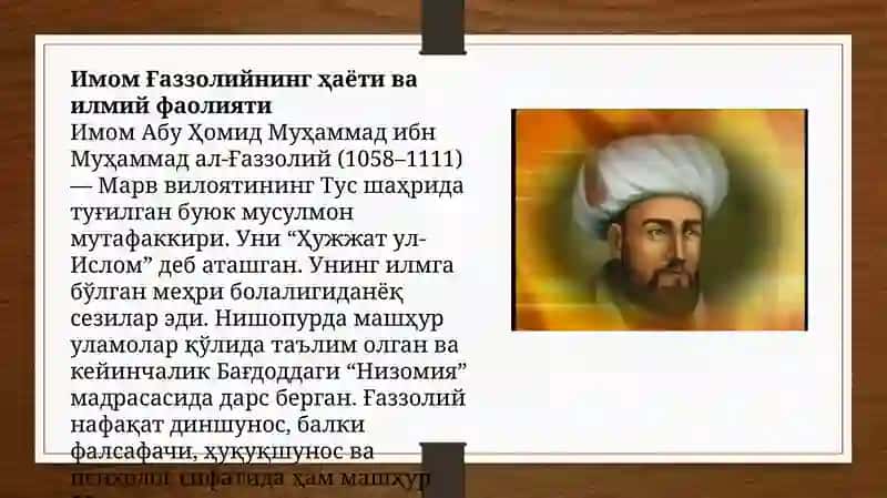 Имом Ғаззолийнинг фалсафага муносабати ва танқидий қарашлари 3