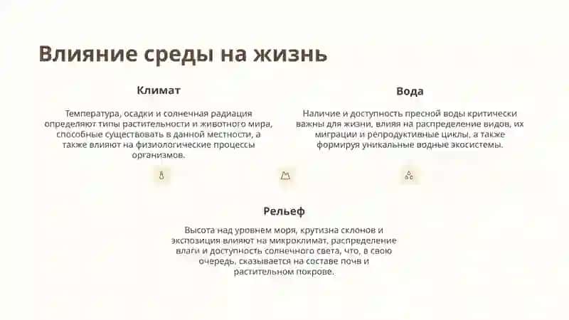 Факторы среды: механизмы воздействия 3