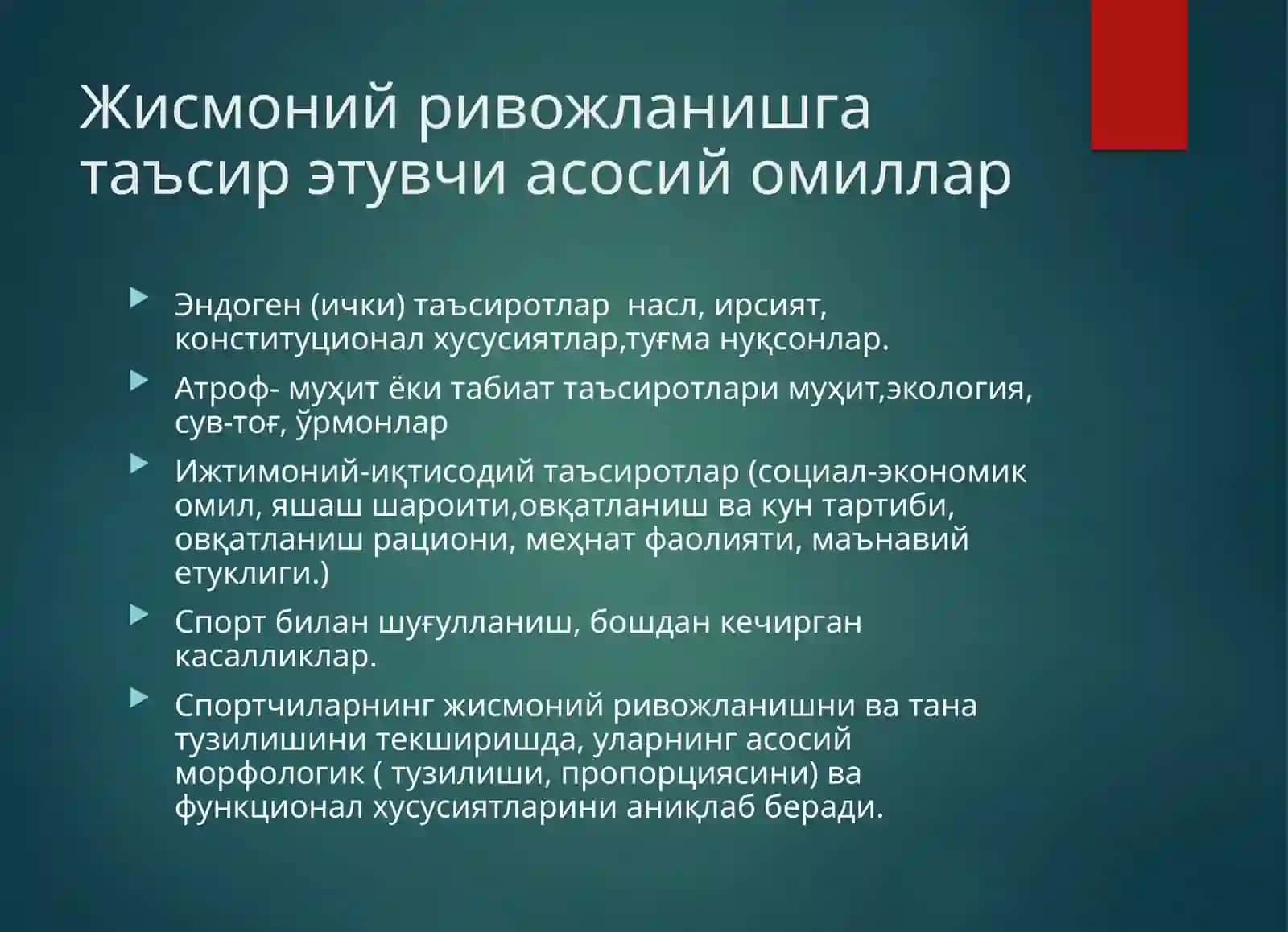 Жисмоний ривожланиш 3