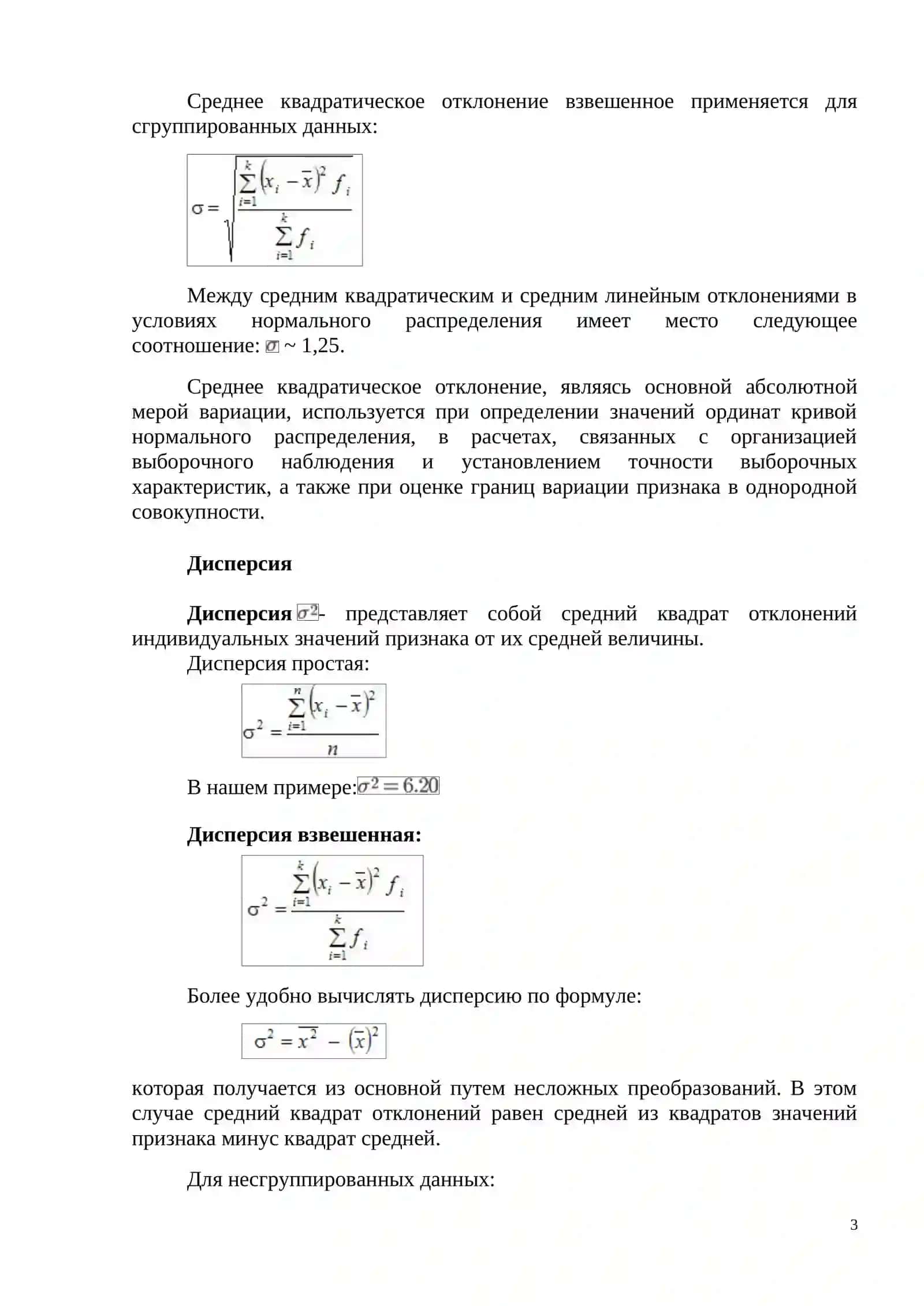 Статистическое изучение вариации социально-экономических явлений 3