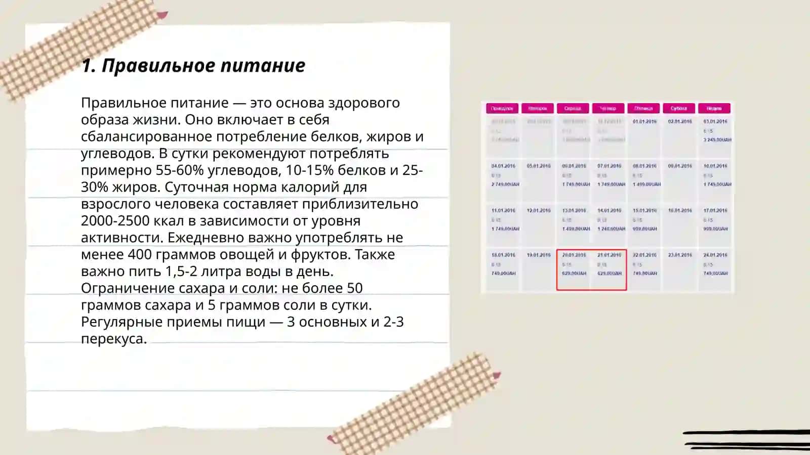 Правильное питание 3