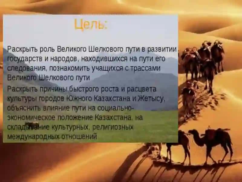 Великий Шелковый Путь 3