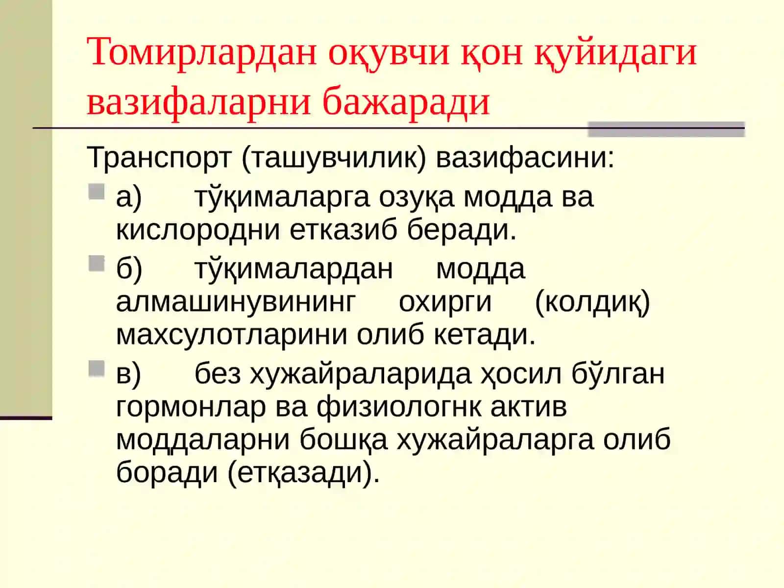 Болаларда қон ва қон яратиш аъзоларининг АФХ. Болаларда анемиялар 3