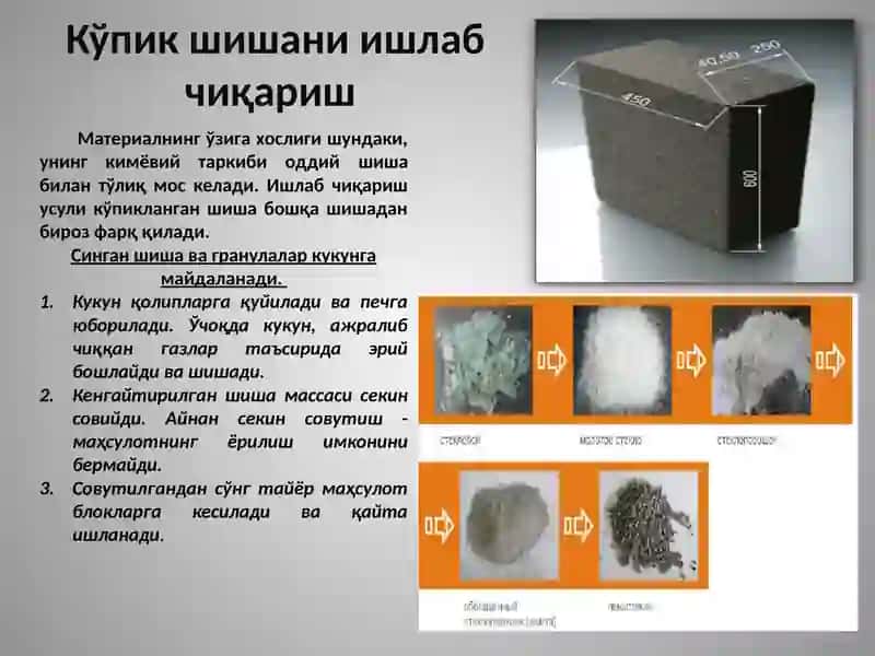 Кўпикшиша 3