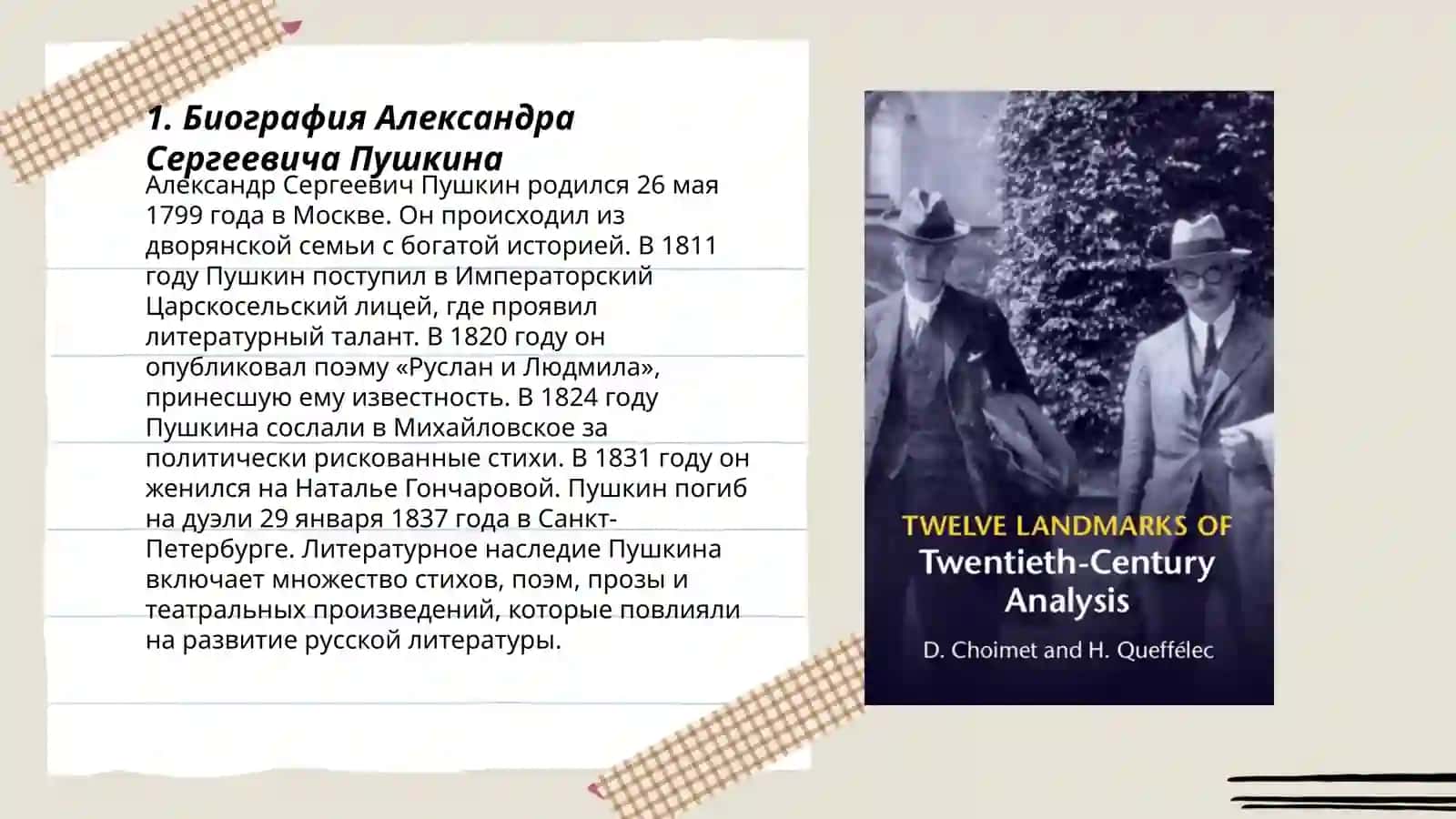 Анализ произведение Пушкина "Гробовщик" 3