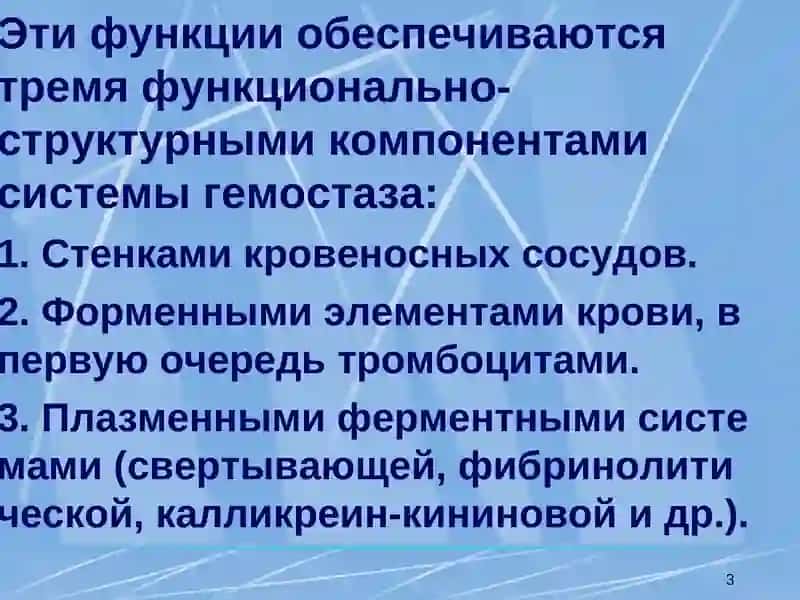 Клинико-диагностическое значение показателей свертывающей системы крови 3