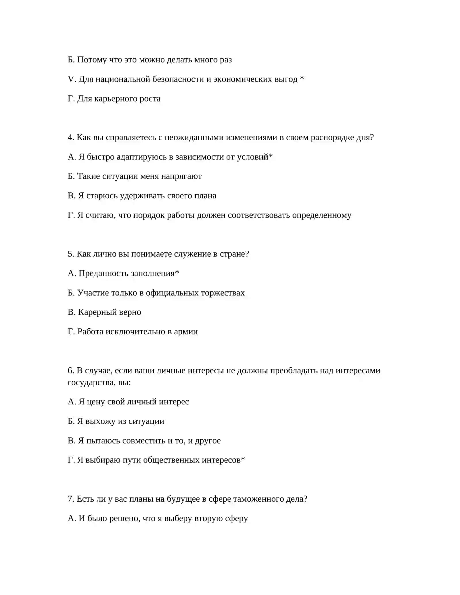 IQ-TESTY ДЛЯ ТАМОЖЕННОЙ АКАДЕМИИ 3