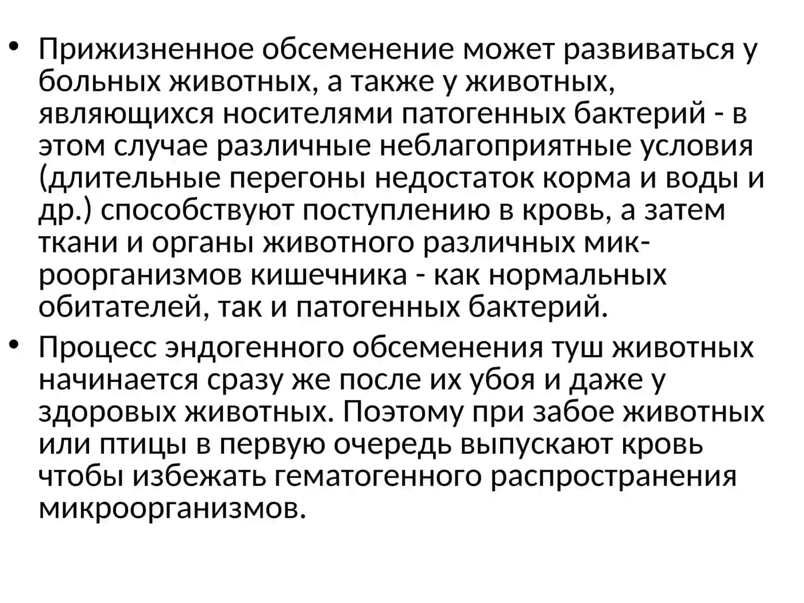 МИКРОФЛОРА МЯСА И МЯСНЫХ ПРОДУКТОВ 3